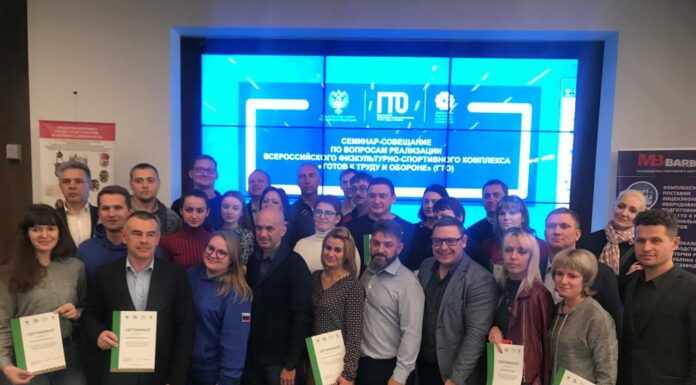 В период с 1 по 5 ноября 2019г. в Федеральном спортивном центре «КРЫМСКИЙ» г. Алушта состоялся Всероссийский семинар-совещание по вопросам реализации комплекса ГТО. В мероприятии участвовали более 140 работников спортивной отрасли из 80 субъектов РФ.
