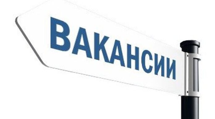 ВНИМАНИЕ ВАКАНСИИ !