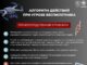 Настоятельно рекомендуем ознакомиться с развернутым перечнем действий в различных ситуациях и передать данную информацию родным и близким